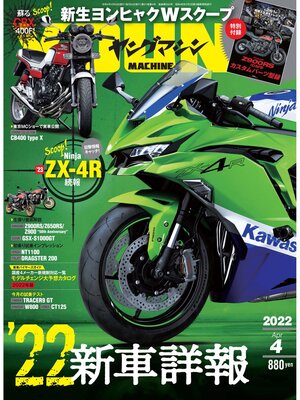 cover image of ヤングマシン2022年4月号